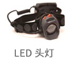 LED-头灯